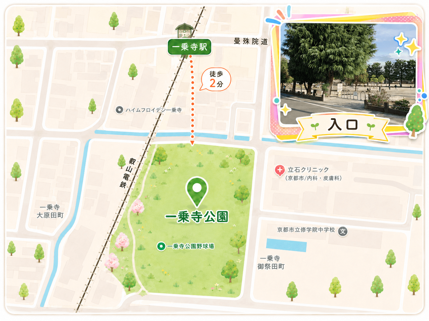 叡山電鉄一乗寺駅から一乗寺公園まで徒歩2分の案内地図