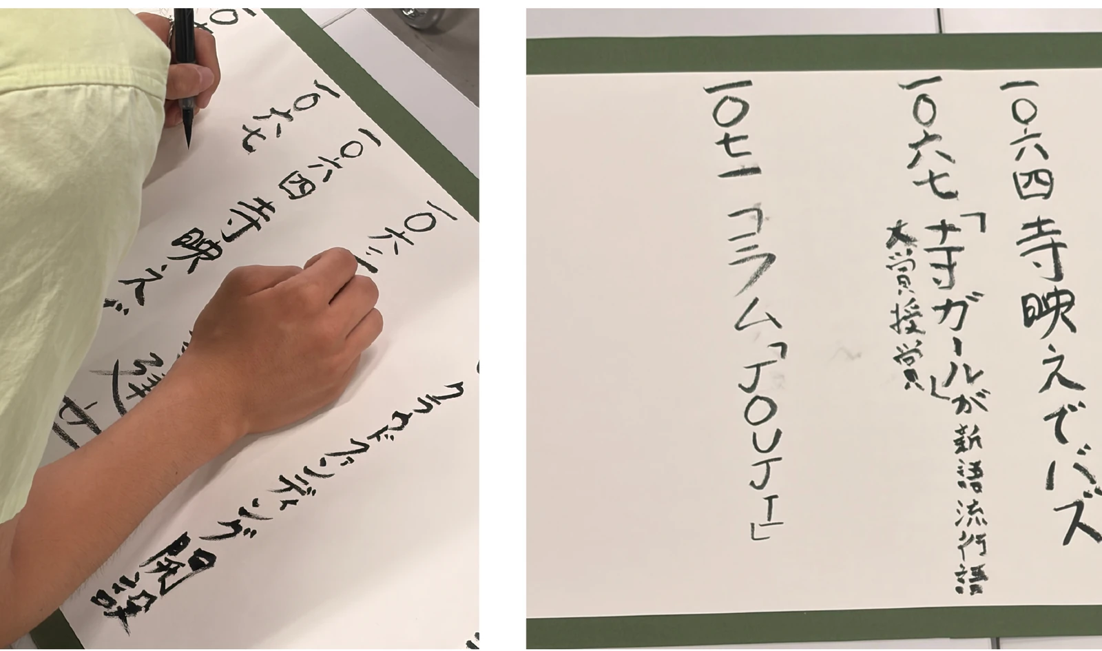 長い紙に一乗寺の新しい歴史を書き込む様子